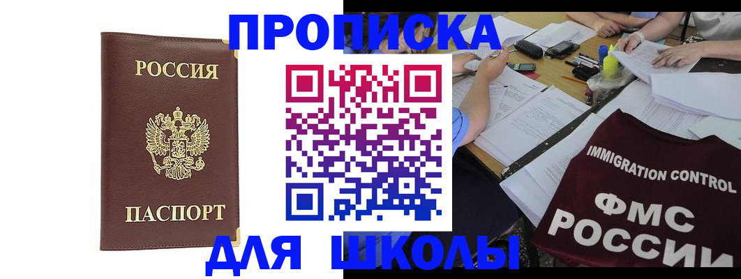 прописка ребенка в Каргате